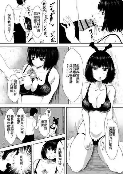 [Mizuiro Ame no Ouchi] Ikkai 500 Yen de Nandemo Shite Kureru Onnanoko [Chinese] [零食汉化组] [Digital]