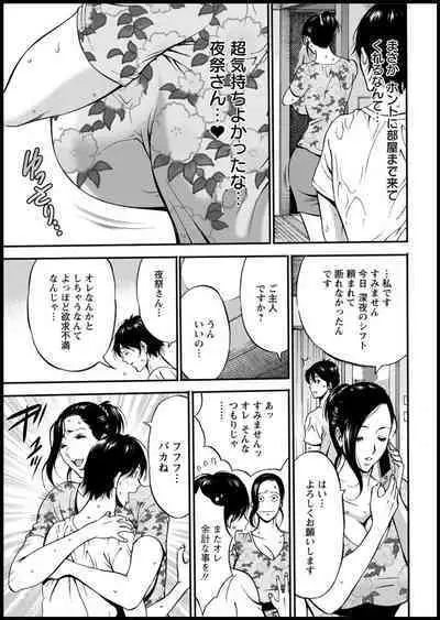 Fukinshin Soukan no Onna