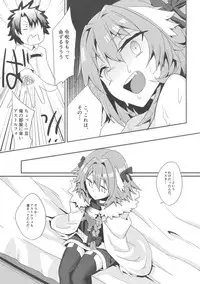 (C92) [hanibi land (hanibi)] Astolfo to Yoru no Chaldea (Fate/Grand Order)