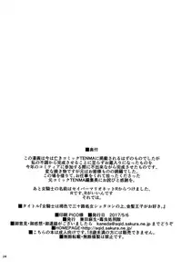 (COMITIA120) [Dokumushi Shokeitai (Kaneda Asou)] The Female Knight is brown and a 30 year old virgin, and on top of being a shotacon, she loves blonde princes. [English] [Ein Ling]