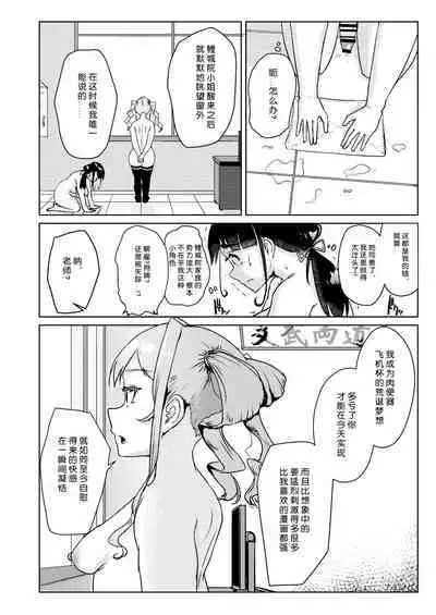 Sensei no Ochinchin, Watakushi ni Bussashite kudasaimashi!