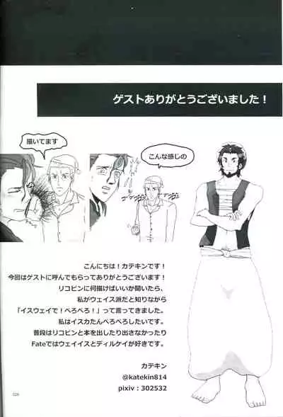 (Ou no Utsuwa) [Ninjinryokucha (Ricopin)] Osake wa Hatachi ni Natte kara - Drinking alcohol under the age of 20 is prohibited by law. (Fate/Zero)