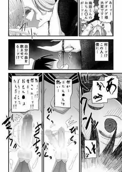 Kyuuketsuki Onee-san ni Akadama Deru made Shiboritorareru Shounen no Hanashi