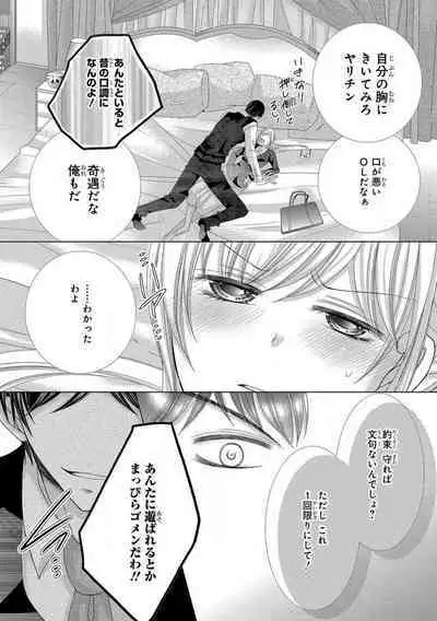 Dekiai Shachou wa MotoYan de Zetsurin ~ Kore kara Shojo o Ubawaremasu 1-11