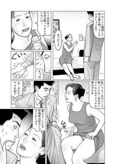 Ijou na Jukunikutsuma no Ayamachi | Indiscretions of Strange Mature Wives [Digital