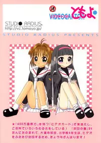 [Studio R] Video Captor TOMOYO 1 (Card Captor Sakura)
