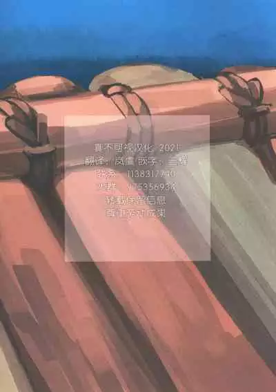 [Saraba, Aozora. (Yacho.)] Ikada no Ue de Ecchi Suru Hon. (The Legend of Hei) [Chinese] [迷幻仙域×真不可视汉化组]