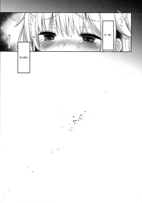 Netorare Shoujo Unicorn