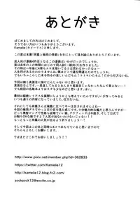 (C88) [L5EX (Kamelie)] Shouhou to Tsuyu no Kisetsu (Kantai Collection -KanColle-) [Chinese] [脸肿汉化组]