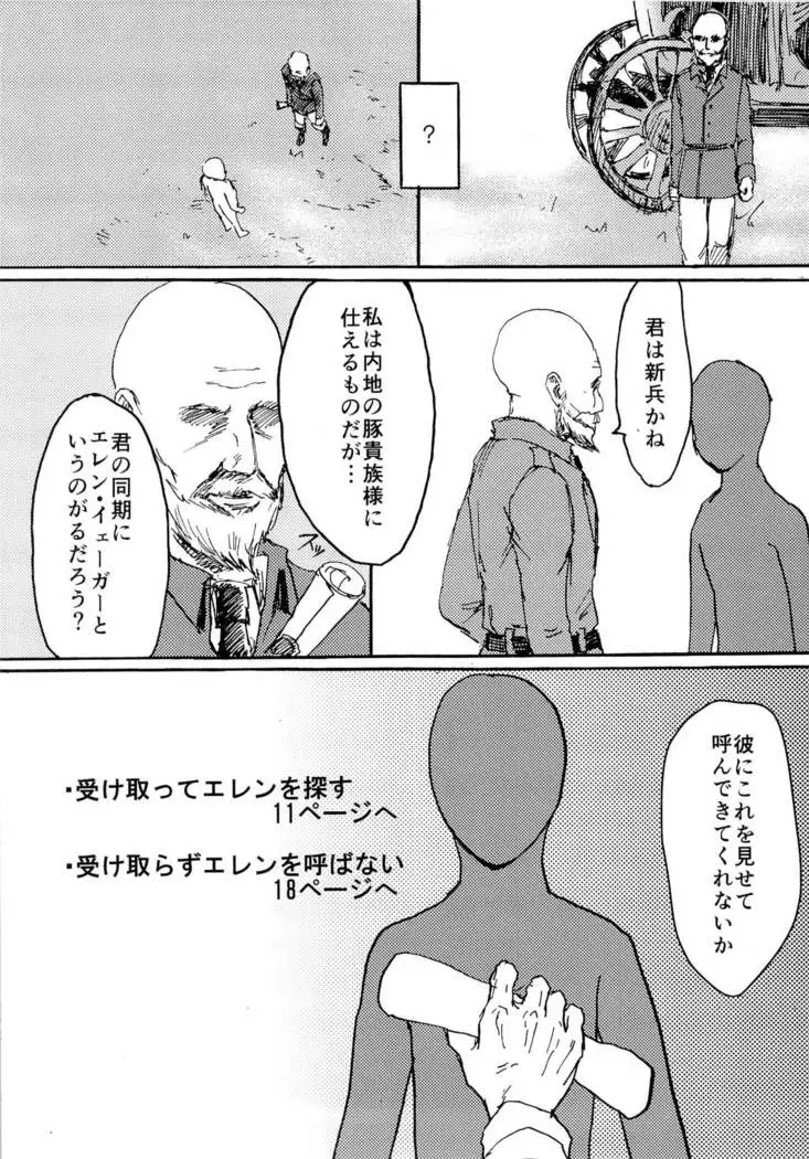 kinkyuutoubatsu eren wo mamore!