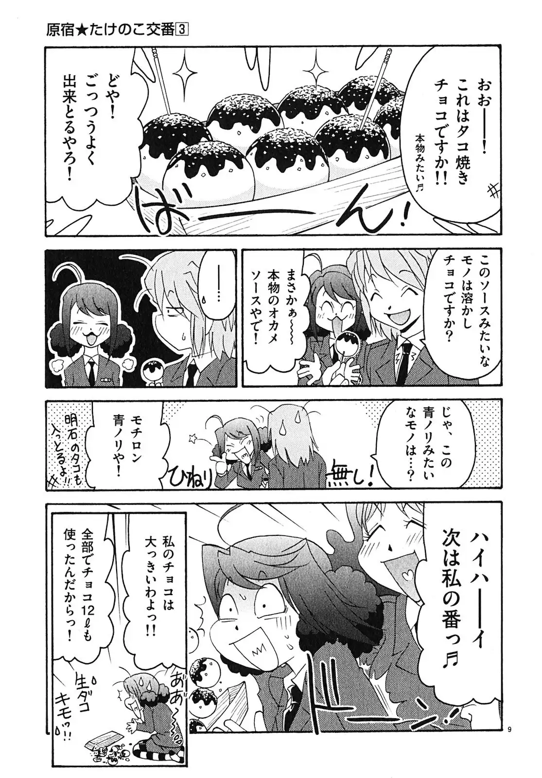 harajuku takenoko kouban 3