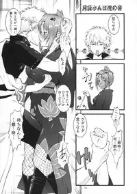 (C82) [Tsurikichi Doumei (Umedama Nabu)] Mesubuta Kunoichi ~Junjouha~ (Gintama)