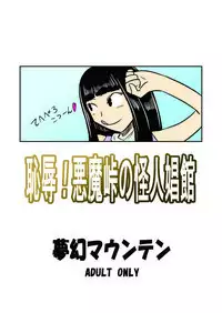 [Mugen Mountain (UltraBuster)] Chijoku! Akumatouge no Kaijin Shoukan (Kamen Rider Wizard) [Chinese] [基德X不咕鳥聯合漢化] [Digital]