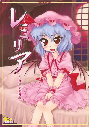 (C78) [CHIRIAKUTA (Yaburebouki Akuta)] Remilia ~ Touhou Shoujo Saiin~ (Touhou Project)