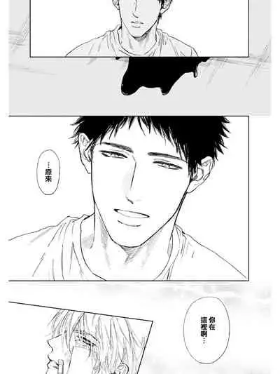 Koko wa Yasashii Niwa | 置身于温柔之庭 Ch. 1-3