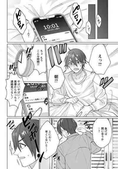 Hatsukoi Aite ga Erosugiru o Jou ni Natte Ite 1-4