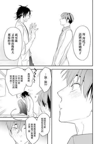 Sensei to Joshu no Renai Do Sukutei! | 教授与助手的恋爱度测定！ 1-5