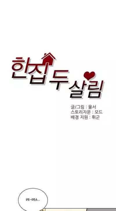 Two Lives in the Same House Ch. 1-24