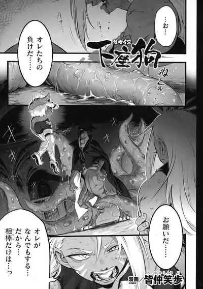 2D Comic Magazine Futanari Biryona Zako Mesu Bokki o Hakai Ryoujoku