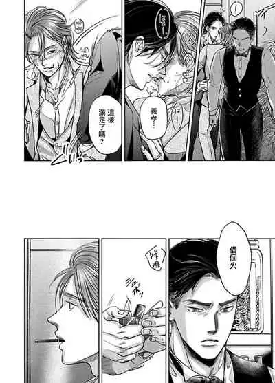 [Nishimoto Rou] Kono Senaka ni Tsume o Tatete | 于背上所立爪痕 Ch. 1-5 [Chinese] [拾荒者汉化组]