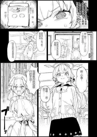 Majo no Yokusansha - Le Champion des dames | 魔女的翼替者