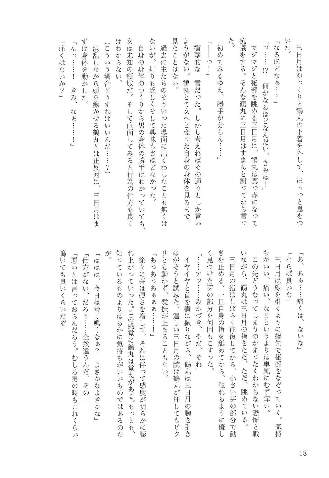 Life is short, so let's fall in love - female warrior