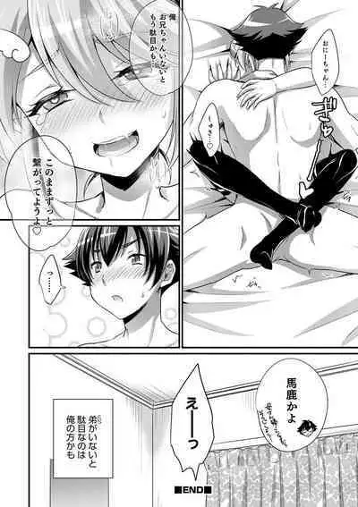 Otokonoko HEAVEN Vol. 52