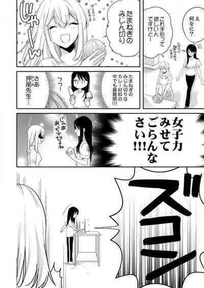 ga Dekinai Watashitachi~Chp.1-9