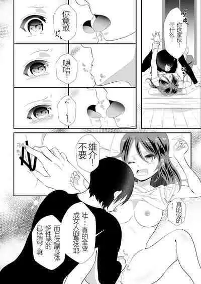 Onna no Karada ni Natte Shimatta node Osananajimi ni Tasuke o Motometara Osowareta!