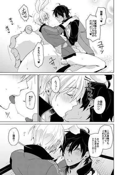 [KH. (有紀)] 欲しがりラビット (刀剣乱舞) [DL版]