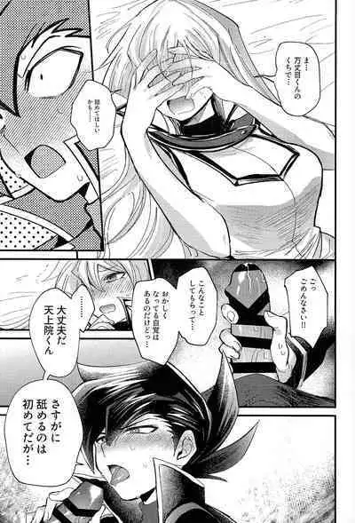 Ashita kara soku ochi Surrender