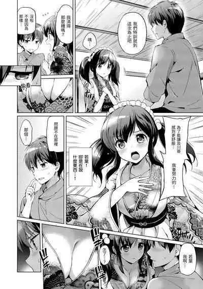 Hatsukoi Party | 初戀派對