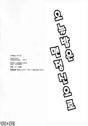 Konya wa Shirafu de | 오늘밤은 맨 정신으로