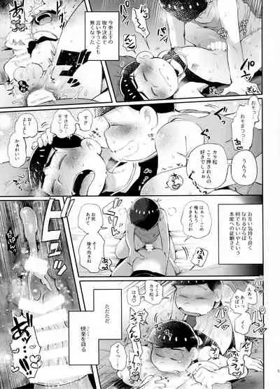 (Kahou wa Nete Matsu SPARK 2017) [NUM (Various)] Secross counter! (Osomatsu-san)
