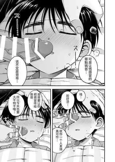 Genkai Jukensei wa Kawaii Otouto no Yume o Miru ka? | 濒临极限的备考生会梦见可爱的弟弟吗？