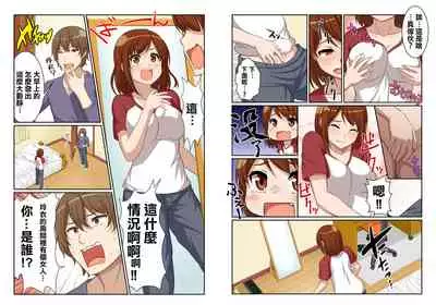 [Pink Pineapple] Nyotamen! ~Nyotaika Shita Ore wa Aniki no Kanojo!?~ 1 [Chinese] [零食汉化组]