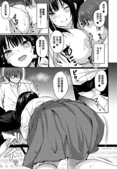 Guuzen Matchmaking | 偶然的相親艷遇