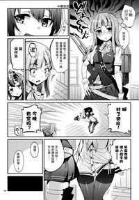 [Coffee Maker (Asamine Tel)] Shire! Mayonaka ni Nani Shitenno? (Kantai Collection -KanColle-) [Chinese] [脸肿汉化组] [Digital]