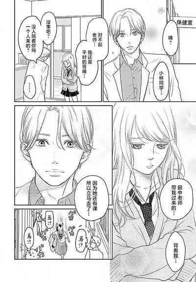 [Karen] konya hoken-shitsu de guchagucha ni ​ | 今夜、于保健室甜蜜融化 1-4 [Chinese] [莉赛特汉化组]