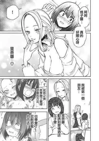 Ashita mo！Love Hotel Joshikai