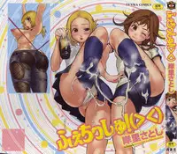 [Kishinosato Satoshi] Fetish!(><)