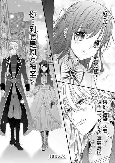 [Utage / Senzaki Hitomi] i sekai de zetsurin mado-shi ni kawa retara mechakucha dekiai sa rete imasu. | 在异世界被非凡的魔导师买下的话会被异常宠爱。 1-8 [Chinese] [莉赛特汉化组]