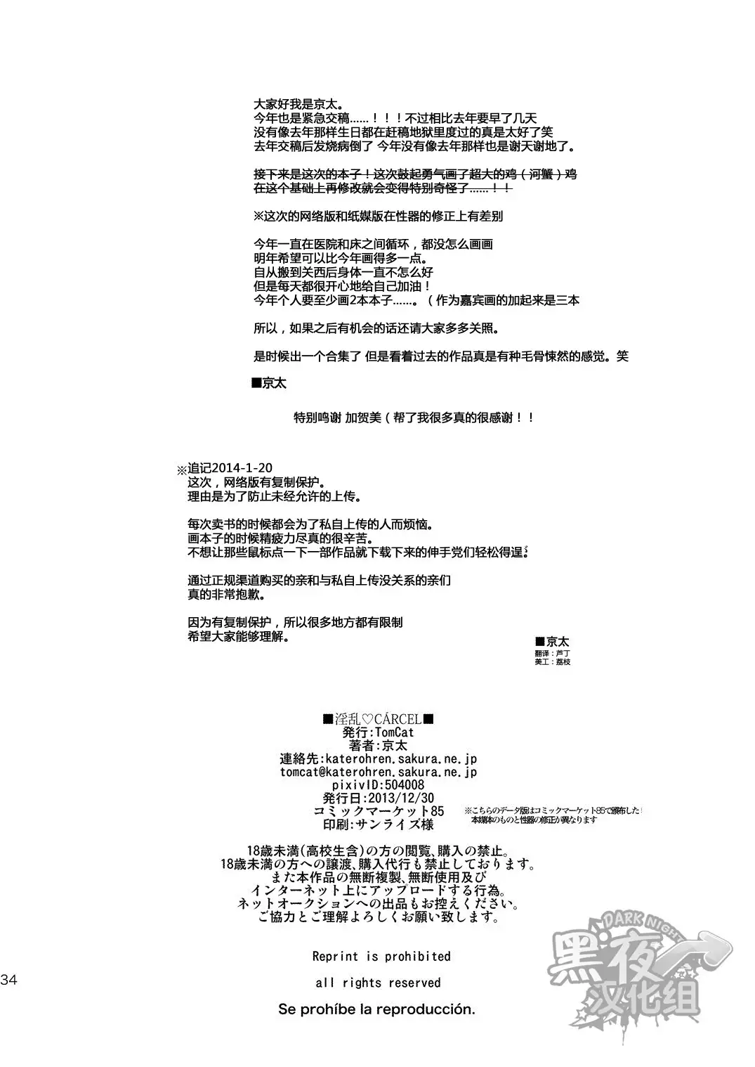 Inran ¡CÁRCEL! | 淫乱 ¡CÁRCEL!