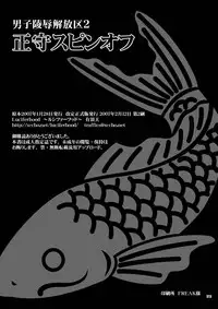 (Shota Scratch 2) [Luciferhood (Uchoten)] Danshi Ryoujoku Kaihouku 2 - Masamori Spinoff (Kekkaishi)