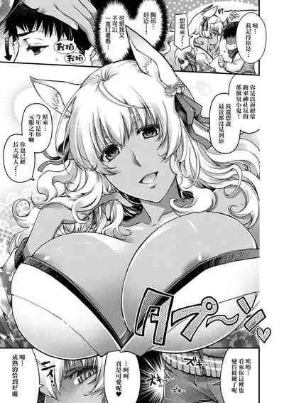 [Hiyoshi Hana] Meguriai no Kemono | 廻逢的人外神 [Chinese]