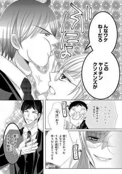 Dekiai Shachou wa MotoYan de Zetsurin ~ Kore kara Shojo o Ubawaremasu 1-11