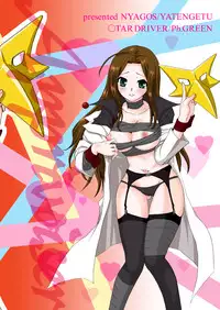 [Nyagos (Yatengetu)] Hokenshitsu de Apprivoiser (STAR DRIVER) [Digital]