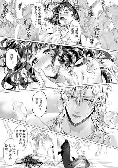 suraimu ōji to unmei no koi! Amata no shokushu de okumade gujuguju! ! | 史莱姆皇子与命运中的她！数条触手在深处咕啾咕啾！！