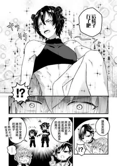 Otoko Kishi ga "Ku, Korose!" tte Iu kara Mesu Choukyou Shitemita Ch. 1-3