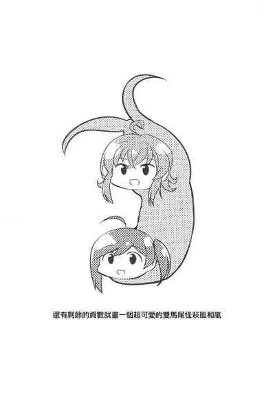 Hagikaze no Kekkon Shoya | 荻風的新婚初夜